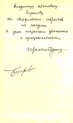 Халымбаджа Игорь. Автограф