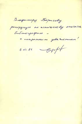 Бугров Виталий. Автограф