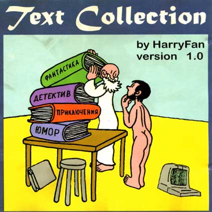 Text Collection. Version 1.0. – HarryFan, 1997