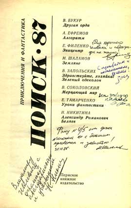 Тамарченко Евгений. Автограф