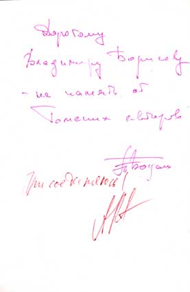 Казанцев Александр. Автограф