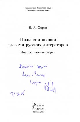Хорев Виктор. Автограф