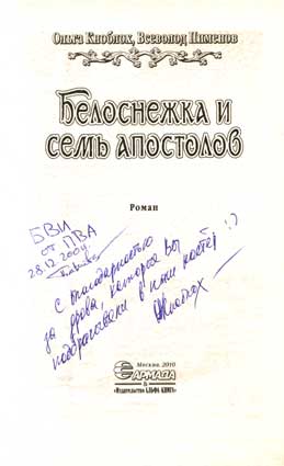 Кноблох Ольга. Автограф