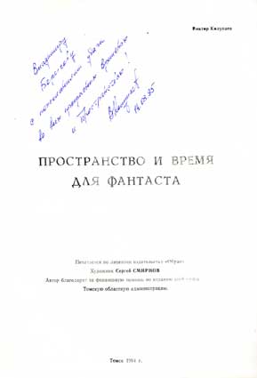 Колупаев Виктор. Автограф