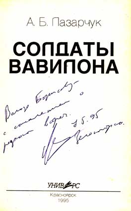 Лазарчук Андрей. Автограф