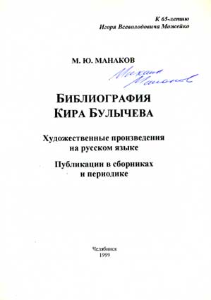 Манаков Михаил. Автограф