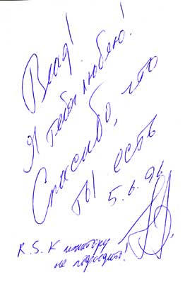 Николаев Андрей. Автограф