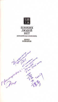 Рыбаков Вячеслав. Автограф