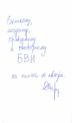 Трускиновская Далия. Автограф