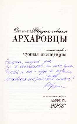 Трускиновская Далия. Автограф