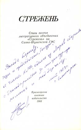 Балашов Владимир. Автограф
