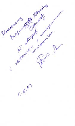 Любарский Георгий. Автограф