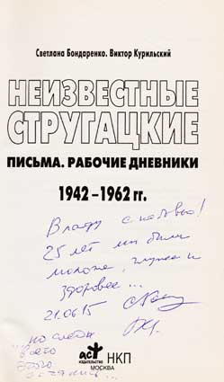 Бондаренко Светлана. Автограф