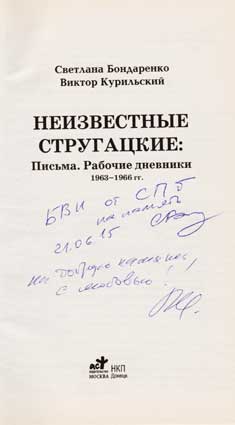 Бондаренко Светлана. Автограф