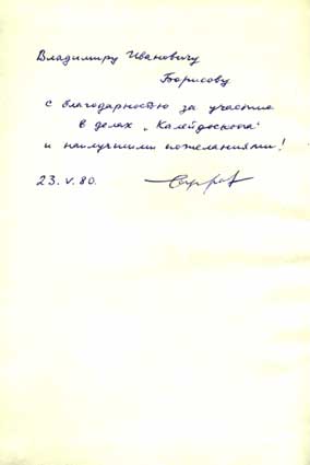 Бугров Виталий. Автограф