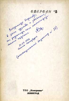 Чертков Андрей. Автограф