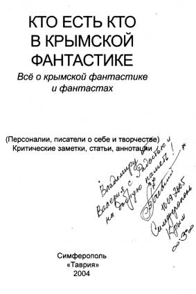Гаевский Валерий. Автограф