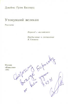 Гопман Владимир. Автограф