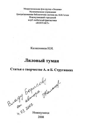 Калашников Николай. Автограф