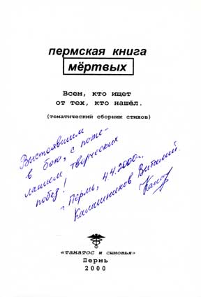 Калашников Виталий. Автограф