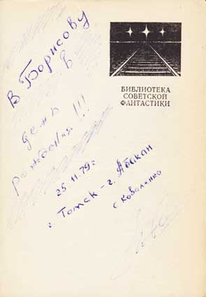 Коваленко Сергей. Автограф