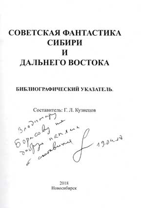 Кузнецов Георгий. Автограф