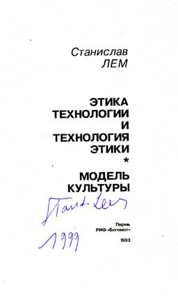 Лем Станислав. Автограф