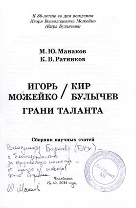 Манаков Михаил. Автограф