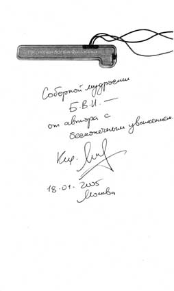 Мошков Кирилл. Автограф