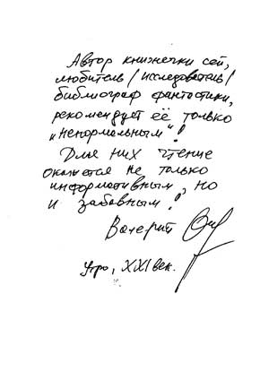 Окулов Валерий. Автограф