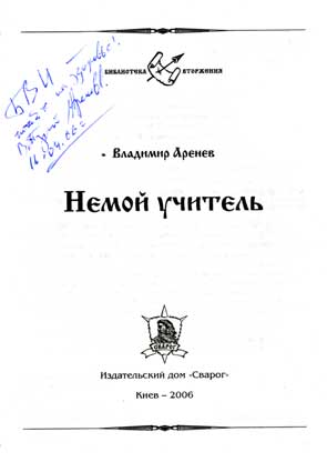 Пузий Владимир. Автограф