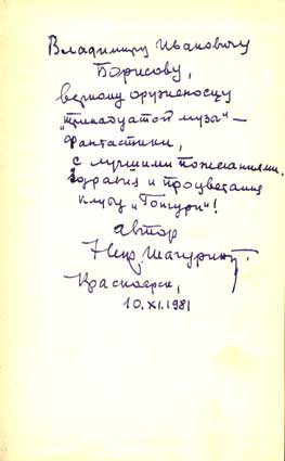 Шагурин Николай. Автограф