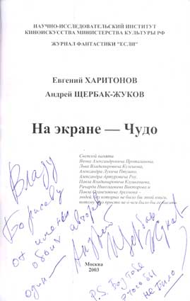 Щербак-Жуков Андрей. Автограф