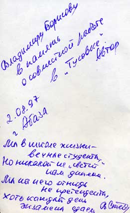 Степанов Валентин. Автограф