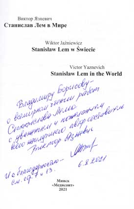 Язневич Виктор. Автограф